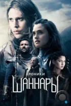 Хроники Шаннары / The Shannara Chronicles (2016) WEB-DL