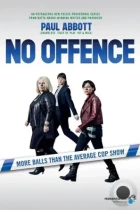 Без обид / No Offence (2015) HDTV