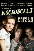 Московская борзая (2015) WEB-DL