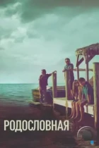 Родословная / Bloodline (2015) WEB-DL