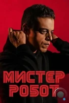 Мистер Робот / Mr. Robot (2015) BDRip