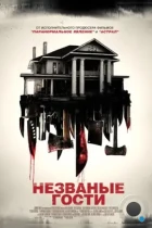 Незваные гости / Shut In (2015) BDRip