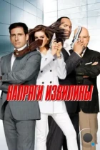 Напряги извилины / Get Smart (2008) BDRip