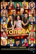 Голоса большой страны (2016) WEB-DL