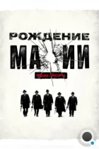 Рождение мафии: Нью-Йорк / The Making of the Mob (2015)