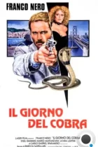 День Кобры / Il giorno del Cobra (1980) BDRip