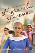 Королева красоты (2015) HDTV