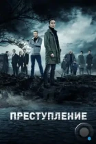 Преступление (2016) WEB-DL