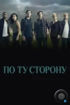 По ту сторону / Beyond (2016) WEB-DL