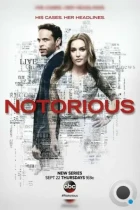 Дурная слава / Notorious (2016) WEB-DL