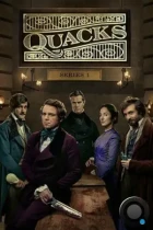 Шарлатаны / Quacks (2017) WEB-DL