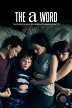 Слово на букву А / The A Word (2016) HDTV