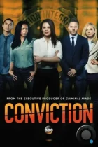 Ложное обвинение / Conviction (2016) WEB-DL