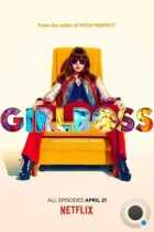 Начальница / Girlboss (2017) HDTV