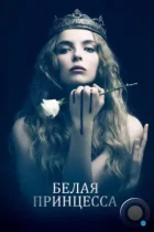 Белая принцесса / The White Princess (2017) WEB-DL