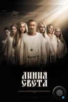 Линия света (2017) WEB-DL