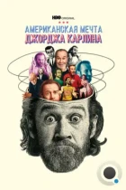 Джордж Карлин: Американская мечта / George Carlin's American Dream (2022) WEB-DL