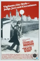 Жажда смерти / Death Wish (1974) BDRip