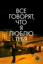 Все говорят, что я люблю тебя / Everyone Says I Love You (1996) BDRip