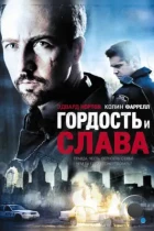 Гордость и слава / Pride and Glory (2007) BDRip