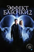 Эффект бабочки 2 / The Butterfly Effect 2 (2006) BDRip