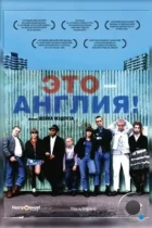 Это – Англия / This Is England (2006) BDRip