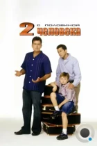 Два с половиной человека / Two and a Half Men (2003) HDTV