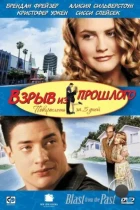 Взрыв из прошлого / Blast from the Past (1999) BDRip