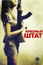 Красный штат / Red State (2011) BDRip