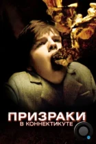 Призраки в Коннектикуте / The Haunting in Connecticut (2009) BDRip