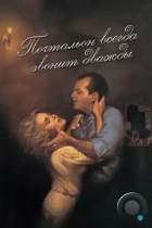 Почтальон всегда звонит дважды / The Postman Always Rings Twice (1981) BDRip