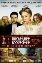 Последнее воскресение / The Last Station (2009) BDRip