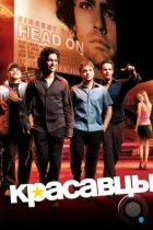 Красавцы / Entourage (2004) BDRip