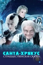 Санта-Хрякус: Страшдественская сказка / Terry Pratchett's Hogfather (2006) BDRip