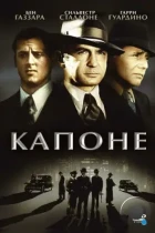 Капоне / Capone (1975) BDRip