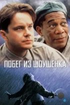 Побег из Шоушенка / The Shawshank Redemption (1994) BDRip