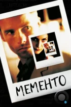 Помни / Memento (2000) BDRip