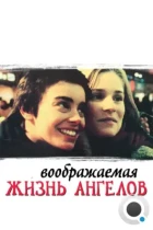 Воображаемая жизнь ангелов / La Vie rêvée des anges (1998) WEB-DL