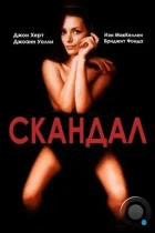 Скандал / Scandal (1989) BDRip