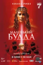 Маленький Будда / Little Buddha (1993) BDRip