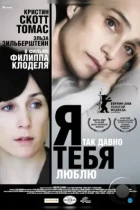 Я так давно тебя люблю / Il y a longtemps que je t'aime (2007) BDRip