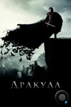 Дракула / Dracula Untold (2014) BDRip