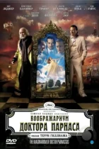 Воображариум доктора Парнаса / The Imaginarium of Doctor Parnassus (2009) BDRip