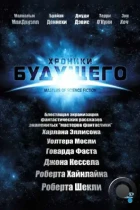 Хроники будущего / Masters of Science Fiction (2007) BDRip