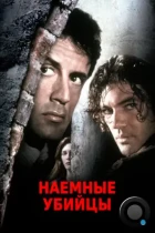 Наемные убийцы / Assassins (1995) BDRip