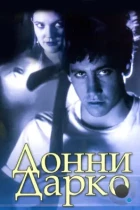 Донни Дарко / Donnie Darko (2001) BDRip