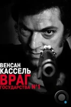 Враг государства №1 / L'instinct de mort (2008) BDRip