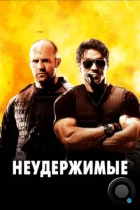 Неудержимые / The Expendables (2010) BDRip