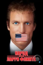 Народ против Ларри Флинта / The People vs. Larry Flynt (1996) BDRip