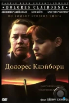 Долорес Клэйборн / Dolores Claiborne (1995) BDRip